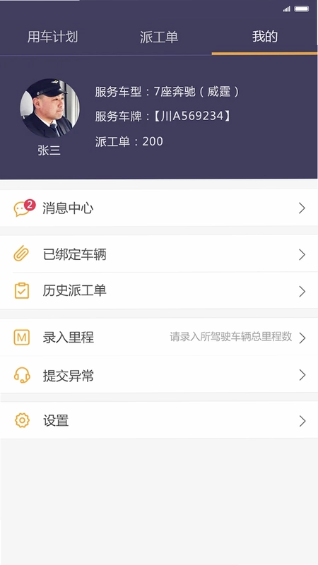 易来客运司机端预览图