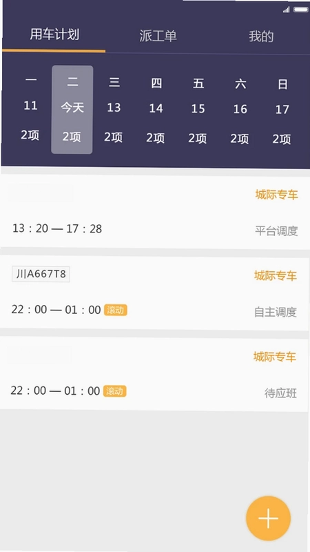 易来客运司机端预览图