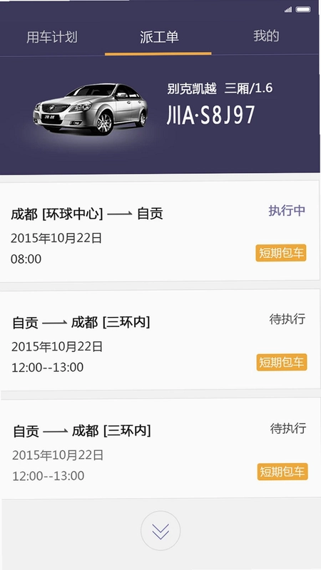 易来客运司机端预览图
