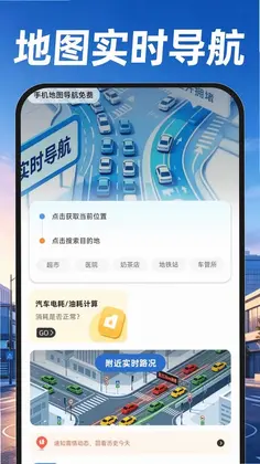 手机地图导航免费预览图