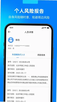 公开通执行信息预览图