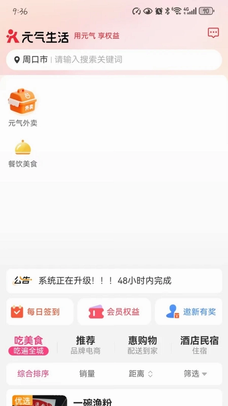元气生活预览图