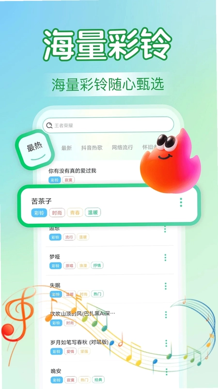 热门铃声海量预览图