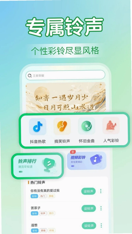 热门铃声海量预览图