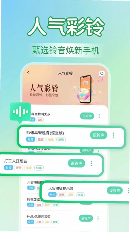 热门铃声海量预览图