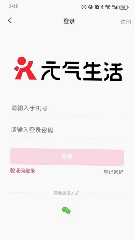 元气生活预览图