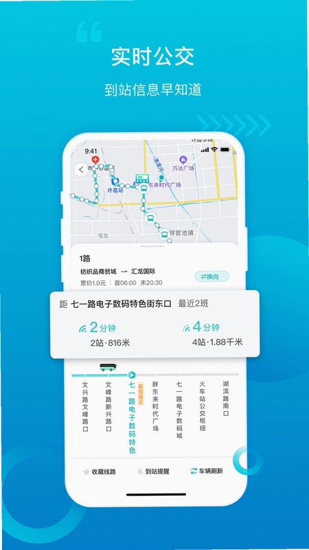 许昌公交预览图