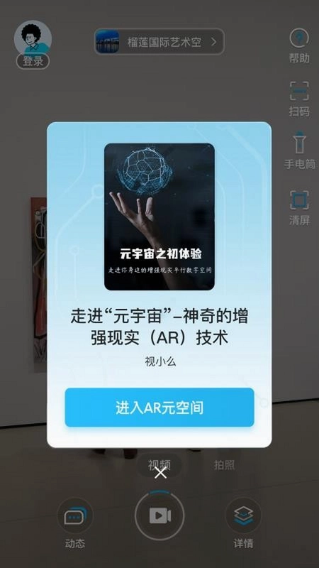 视网么AR预览图