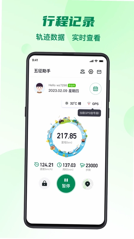 五征助手预览图