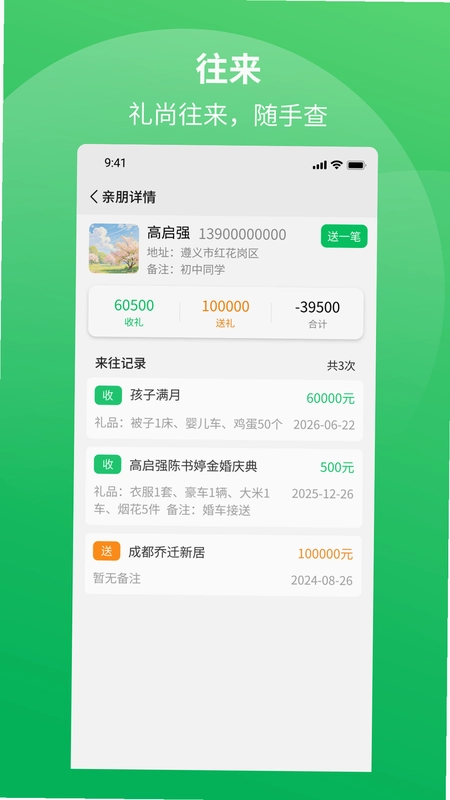礼记簿子预览图