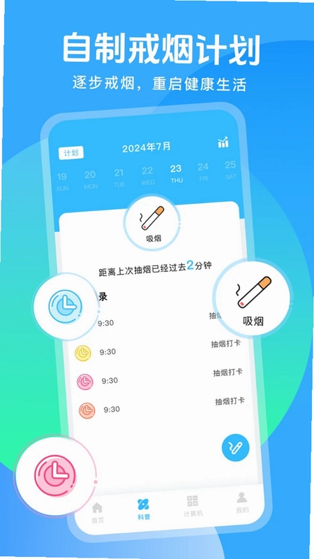 itSmoke抽烟有数预览图