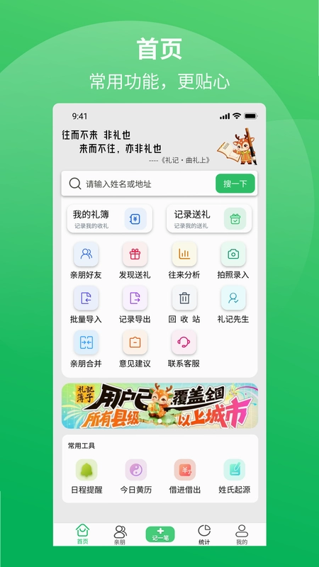 礼记簿子预览图