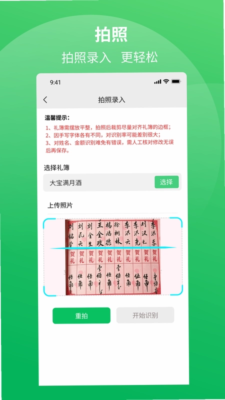 礼记簿子预览图