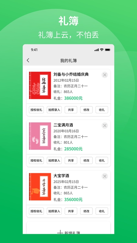 礼记簿子预览图