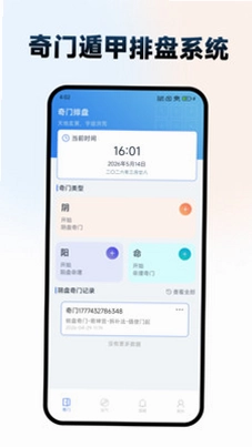 奇门遁甲排盘系统预览图