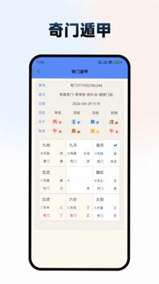 奇门遁甲排盘系统预览图