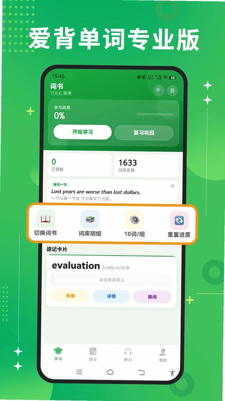 爱背单词专业版预览图