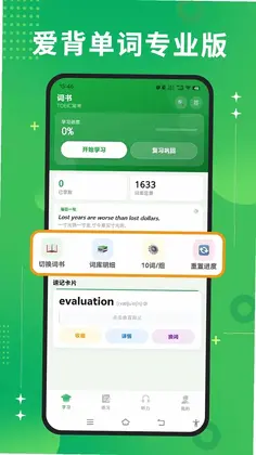 爱背单词专业版预览图