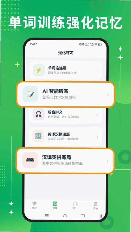 爱背单词专业版预览图