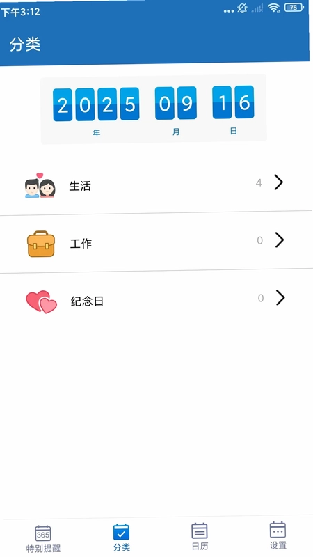 倒数纪念日DayMy预览图