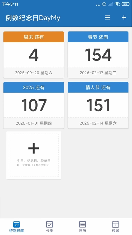 倒数纪念日DayMy预览图