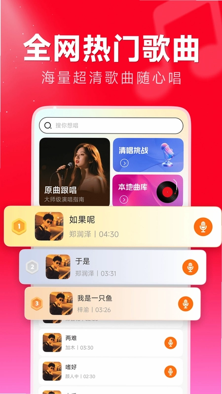 免费全民唱歌预览图