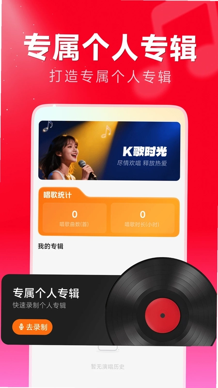 免费全民唱歌预览图
