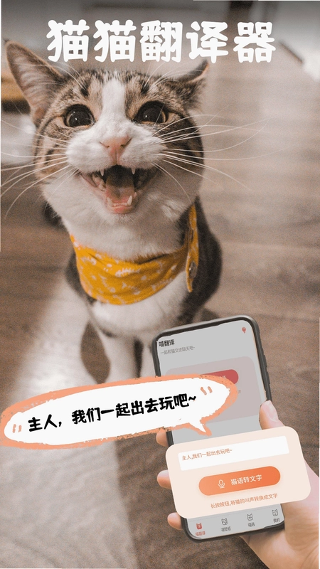 动物交流器预览图