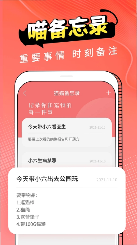 动物交流器预览图