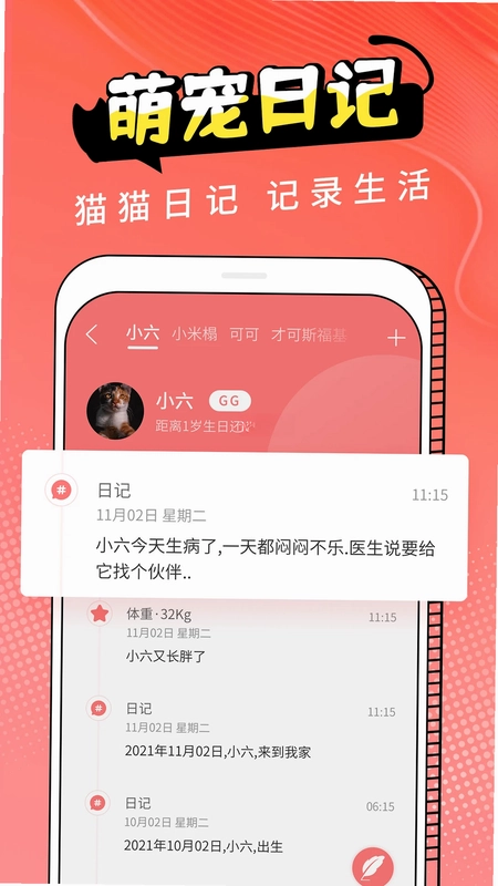 动物交流器预览图