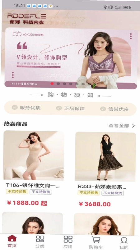 茹娣科技内衣店主端预览图