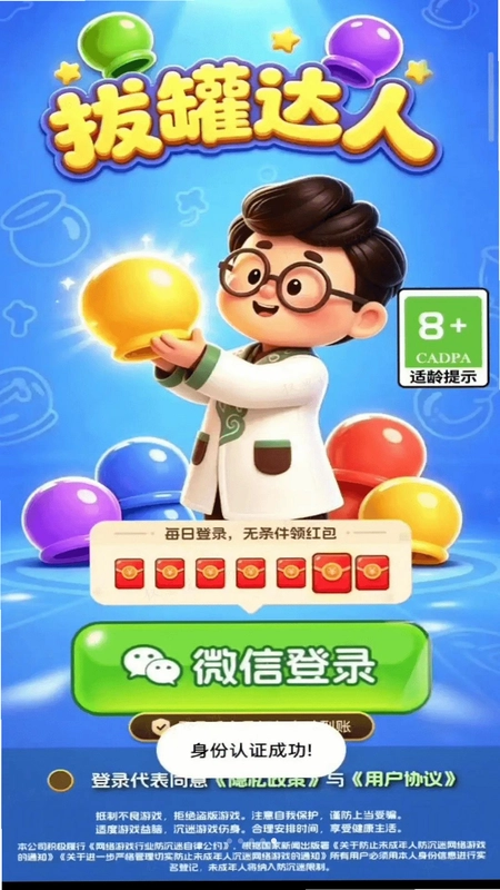 拔罐达人预览图