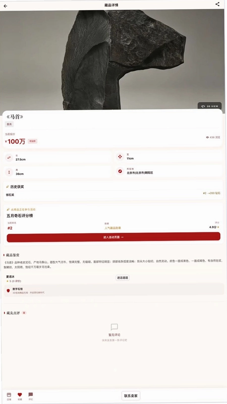 数字石馆预览图