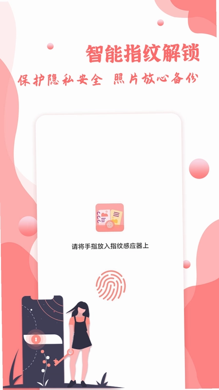 指纹相册预览图