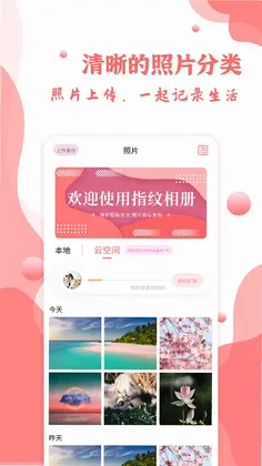 指纹相册预览图