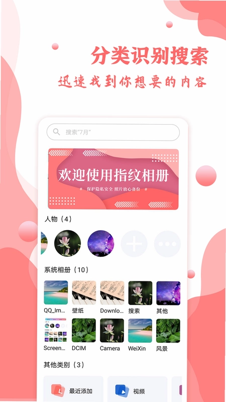 指纹相册预览图