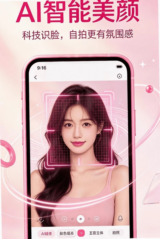 美颜特效P图相机预览图
