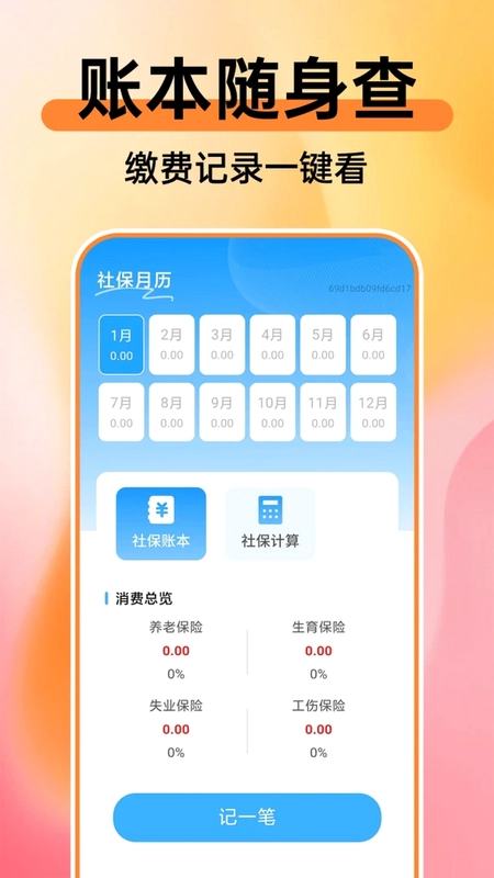 365手机社保计算通预览图