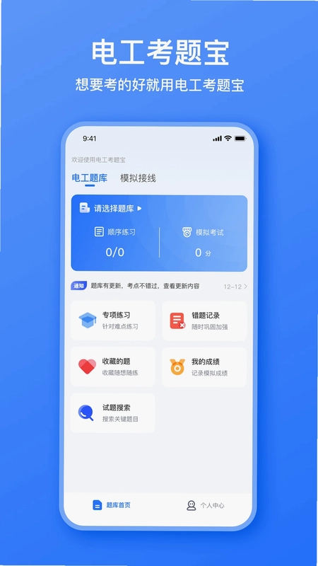 电工考题宝预览图