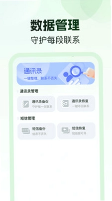 通讯录短信备份预览图
