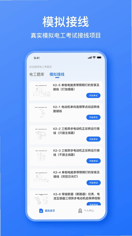 电工考题宝预览图