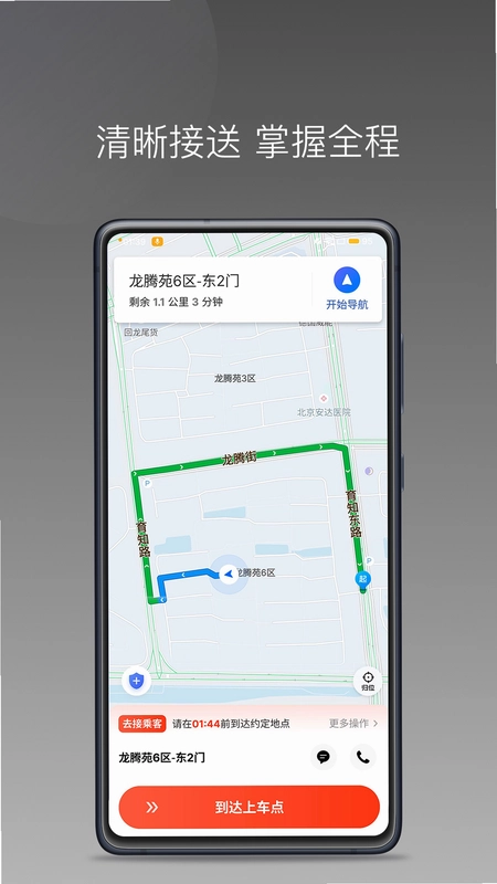 够谱车主端预览图