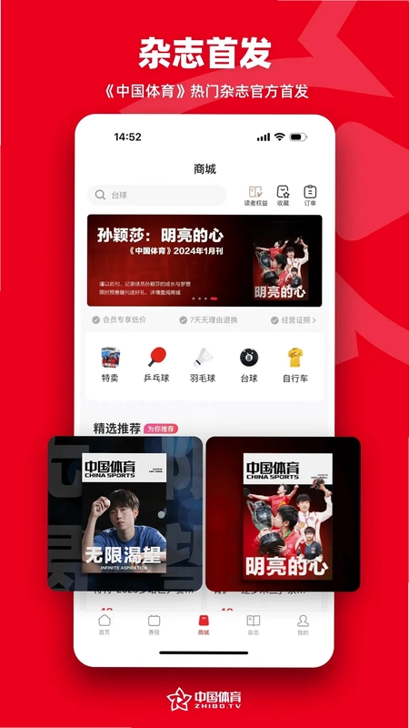 中国体育预览图