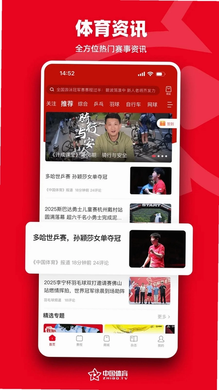 中国体育预览图
