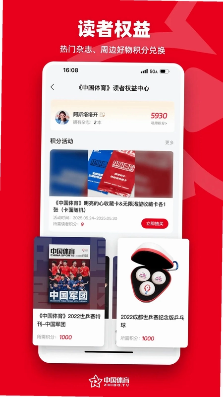 中国体育预览图