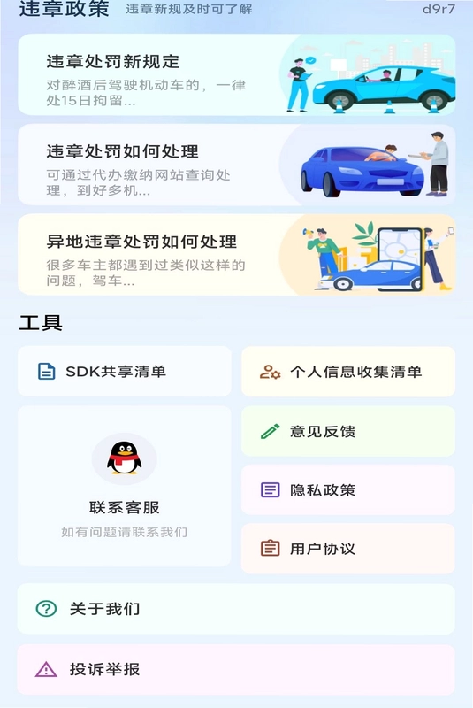 交通规则处罚指南预览图