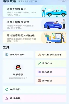 交通规则处罚指南预览图
