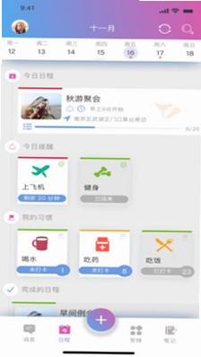 FunSchedule(麻吉日程)预览图