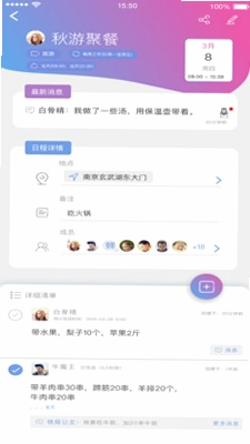 FunSchedule(麻吉日程)预览图