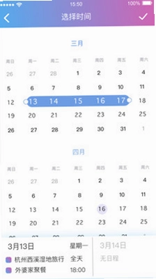 FunSchedule(麻吉日程)预览图